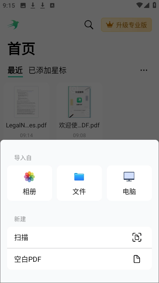 迅读PDF 