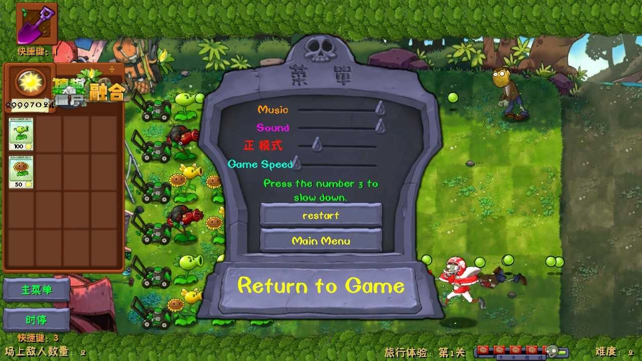 植物大战僵尸融合niejo版