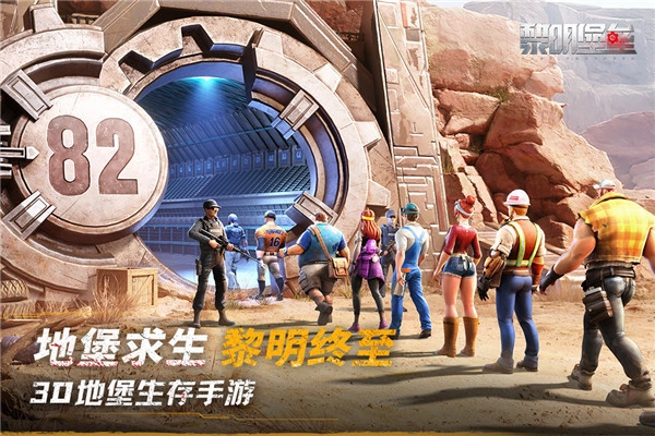 黎明堡垒华为版(3)