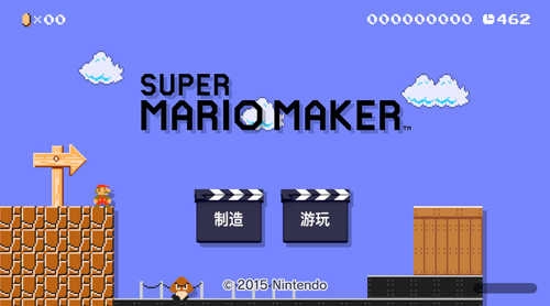 超级马里奥制造图3