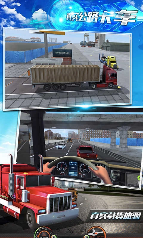 真实公路卡车(1)