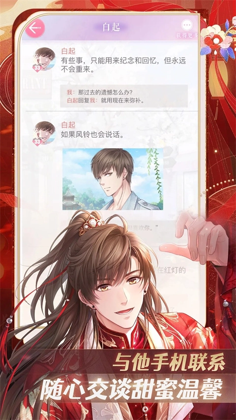 恋与制作人百度版(2)