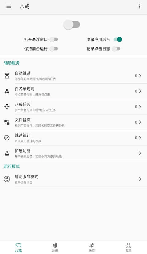 大圣净化手机版图3