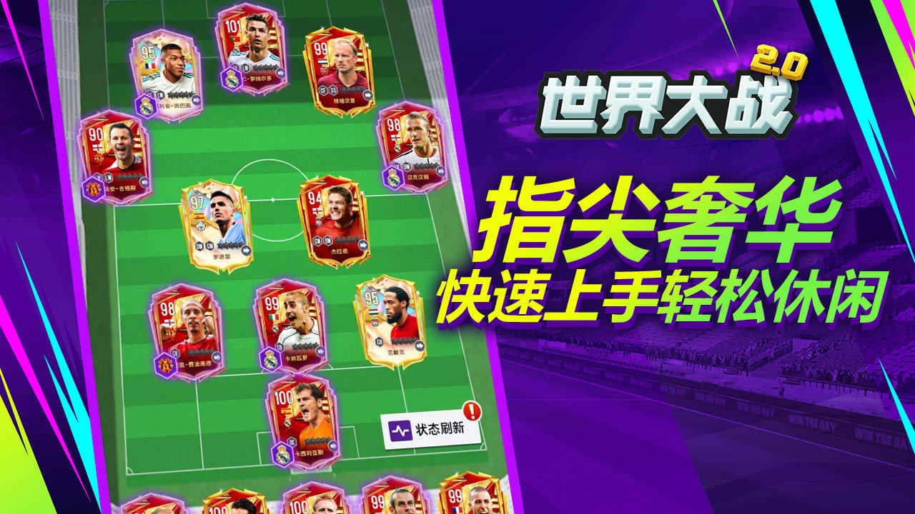 世界大战足球 (4)