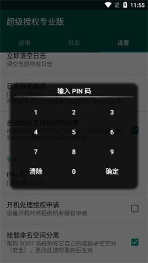 Supersu一键root 截图1
