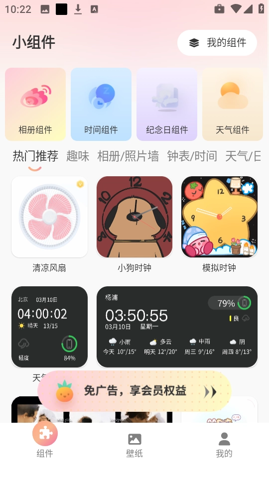 风铃小组件 图2