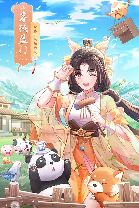 武林外传体验服图1