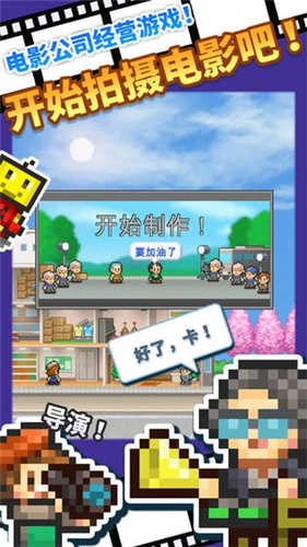 电影制片厂物语正版图3