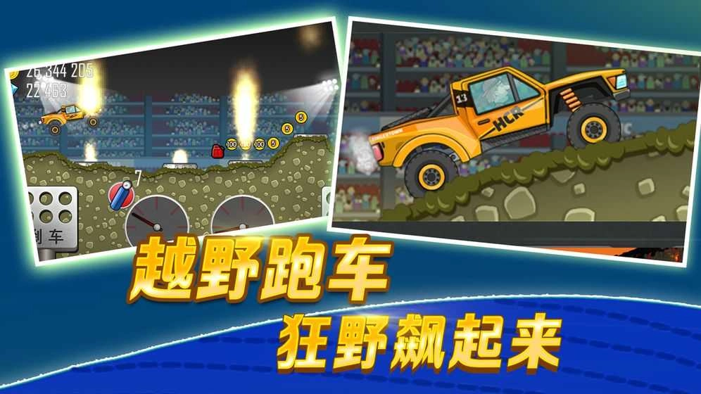 登山赛车2钻石版(1)