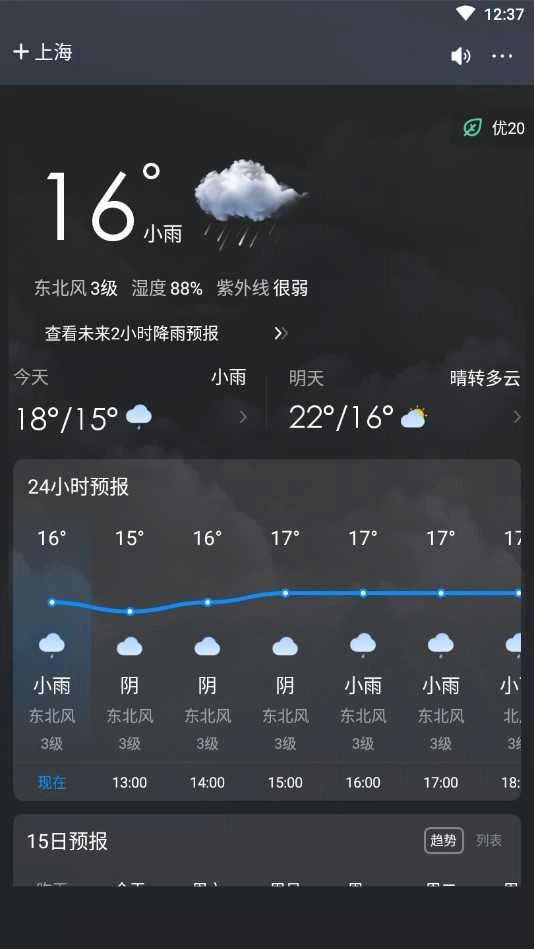 祥瑞天气 截图3