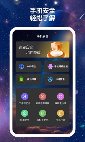 7星手机卫士 图1