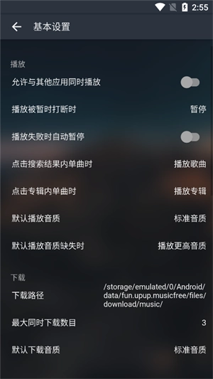musicfree音乐 截图4