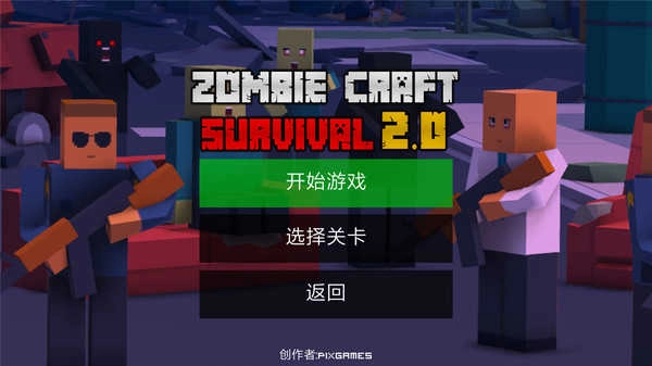 不死僵尸工艺(Zombie Craft Survival)(3)