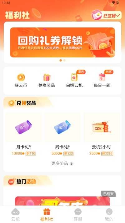 上士云手机 图1