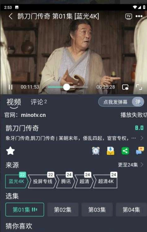 MINO4K影視 截圖1
