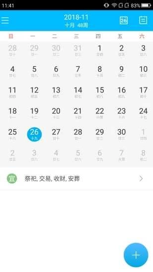 掌心日历(Calendar) 