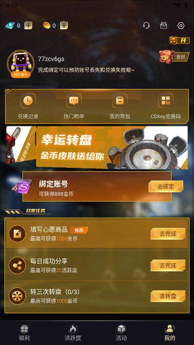 神豪宝箱免费领皮肤 (1)