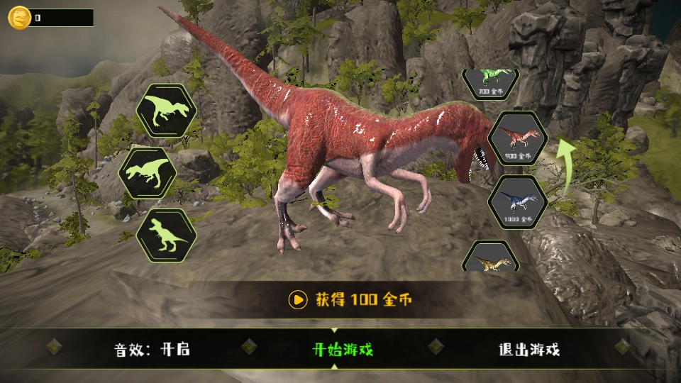 我的饥饿恐龙图4