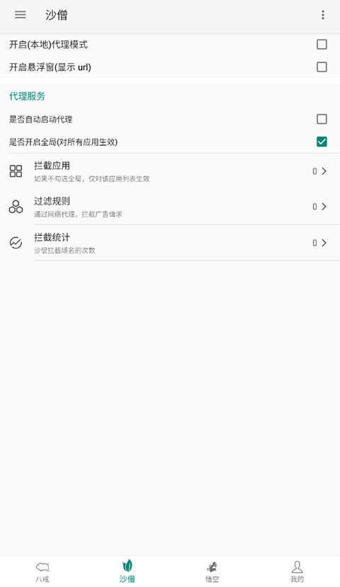 大圣净化手机版图1