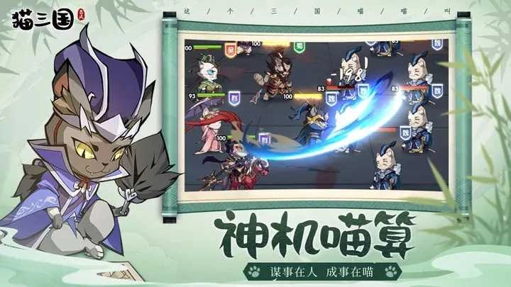 猫三国图1