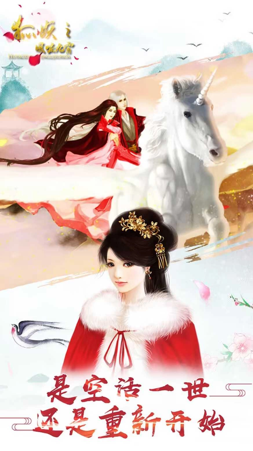 狐妖之凤唳九霄2.2105272