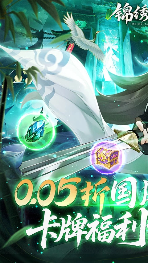 錦繡江湖折截圖0