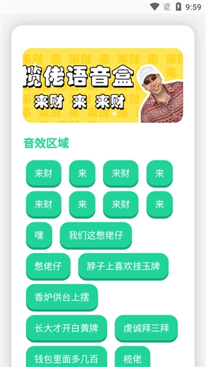 揽佬语音盒 图2