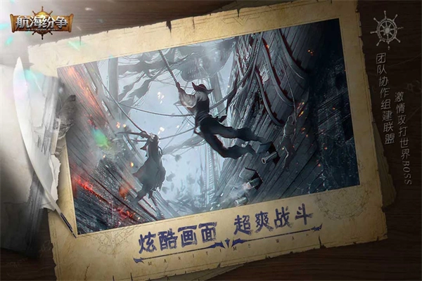 航海纷争互通版图1