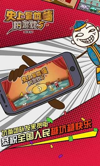 史上最坑爹的游戏5正版图4