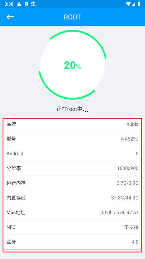 超级ROOT大师 888660