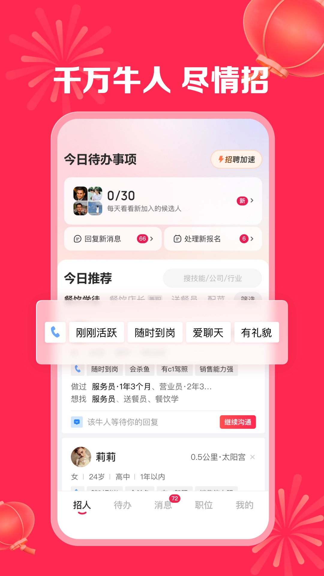 店长直聘免费 图2