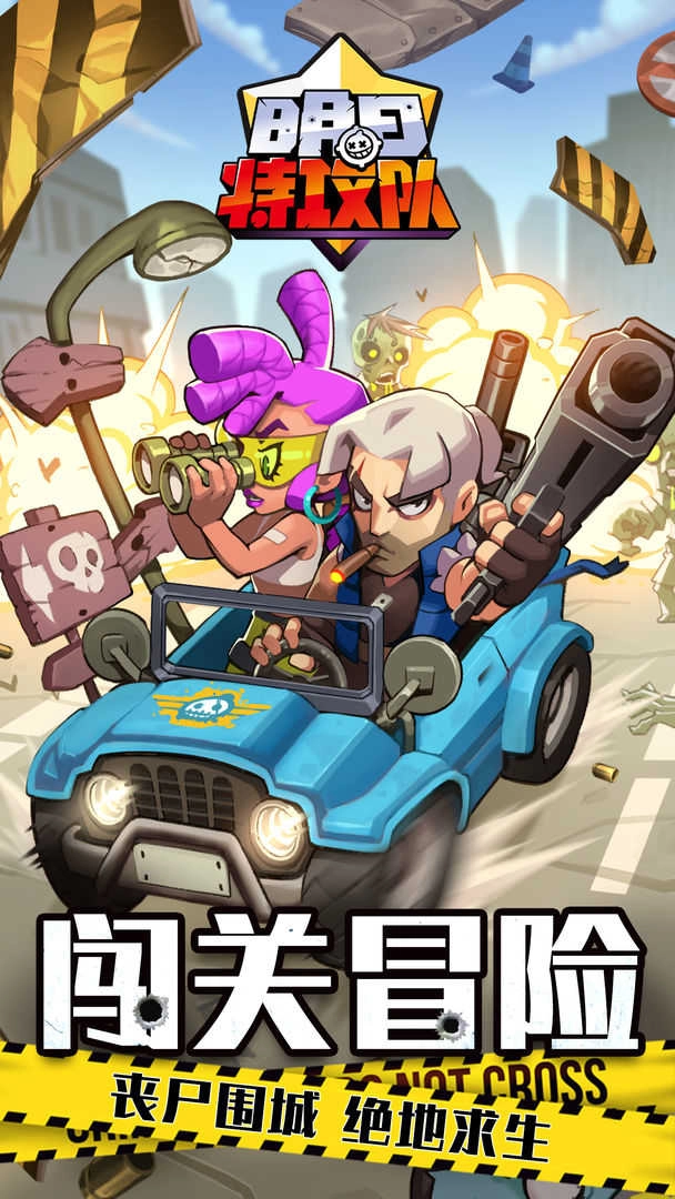 明日特攻队最新版图4