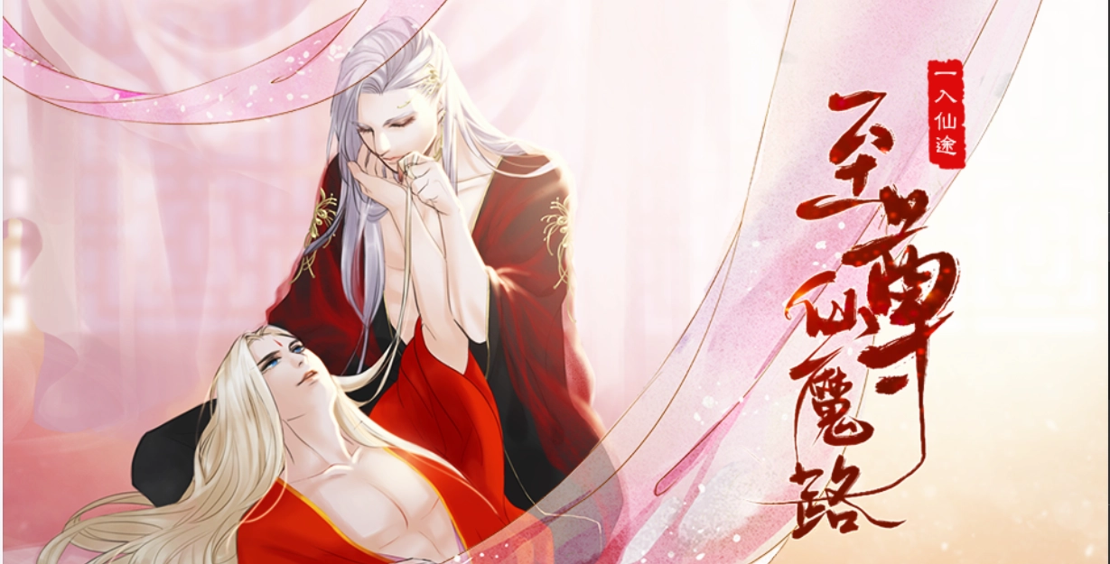 一入仙途之至尊仙魔路 (柒夏)截图3