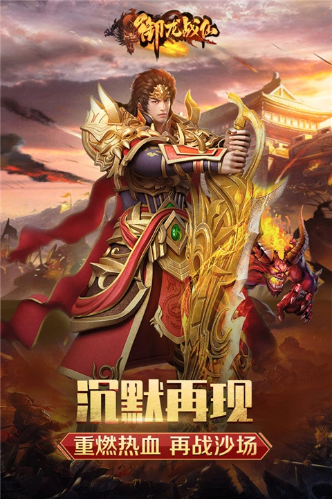 御龙战仙折扣版(1)