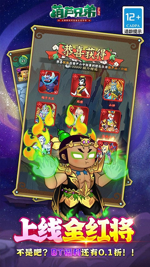 葫蘆兄弟七子降妖qq版截圖1