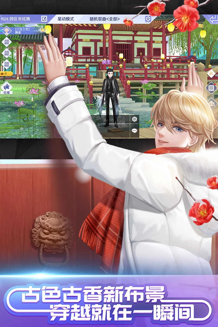 qq炫舞端游手机版截图2