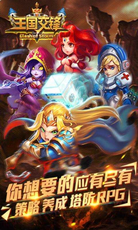 王国交锋图2