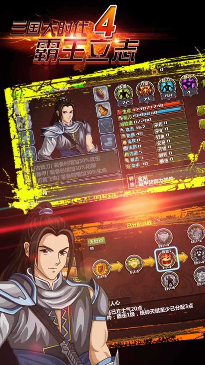 三国大时代4上帝版安卓10 7.01