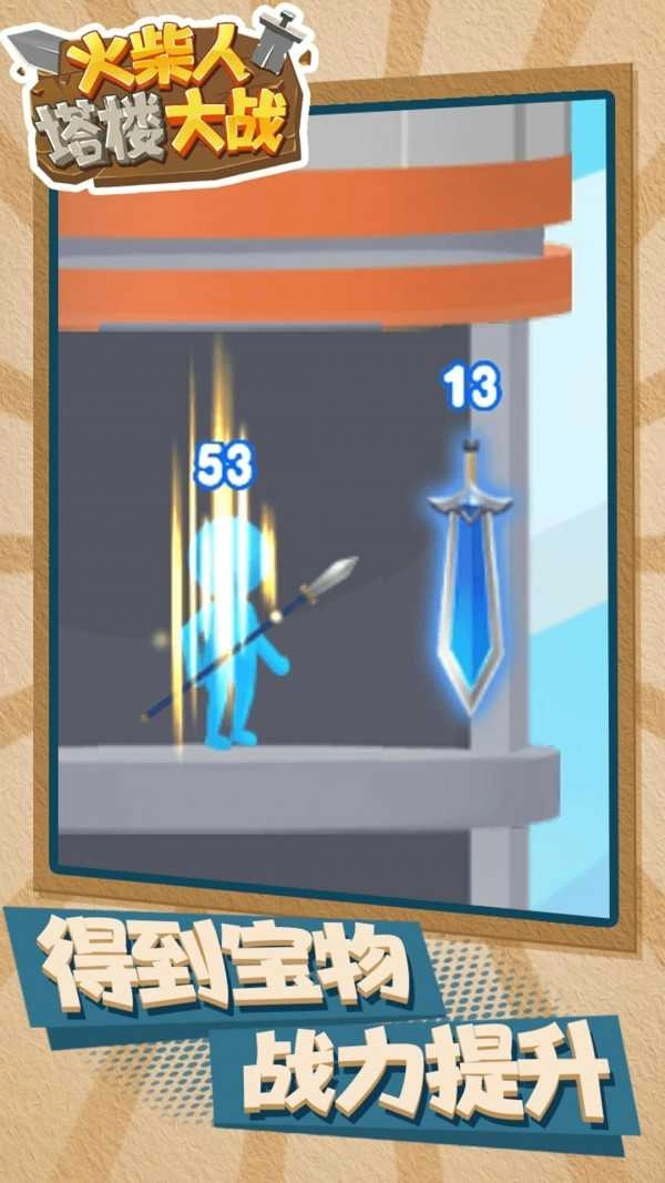 火柴人塔楼大战.12