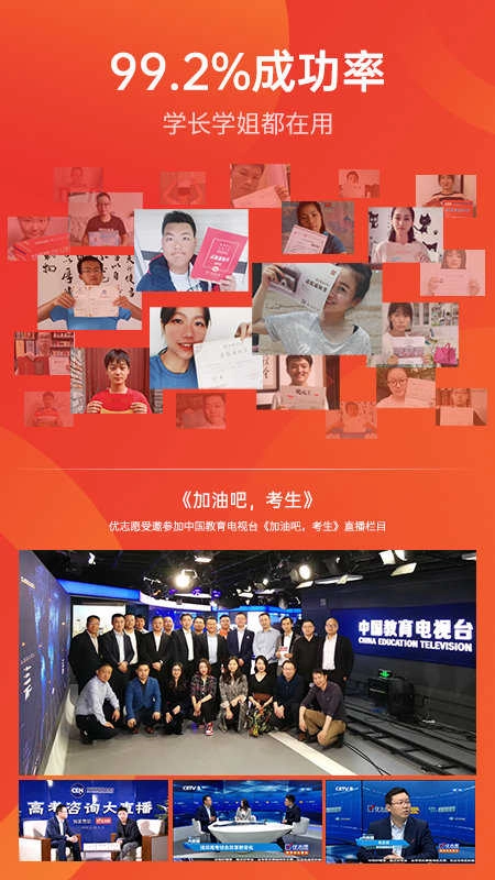 優(yōu)志愿 截圖1