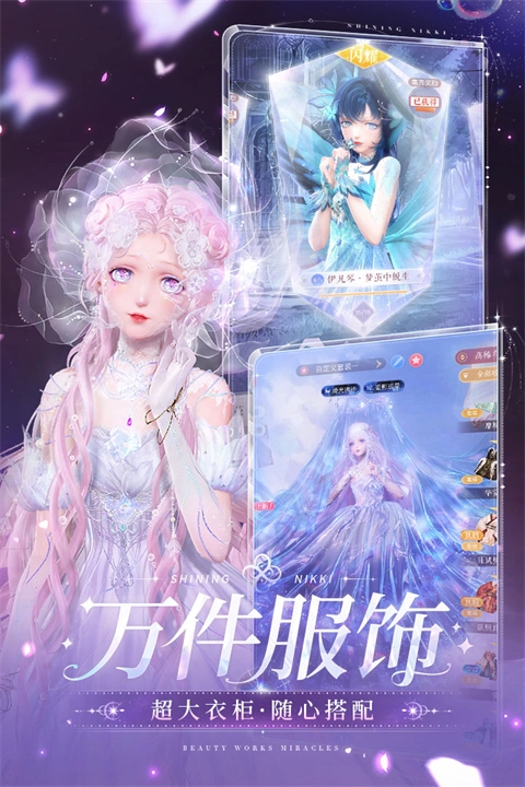 闪耀暖暖应用宝版图5