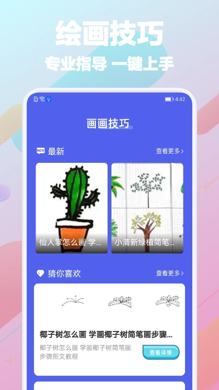 PAPER软件 图1
