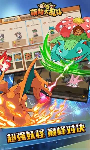 萌物大乱斗最新版1