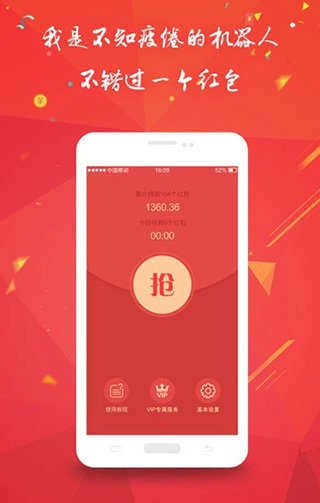 全自动抢红包神器2024 图2