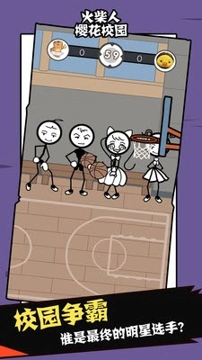 火柴人樱花校园截图0