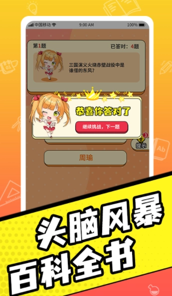 王牌全民答题正式版图3