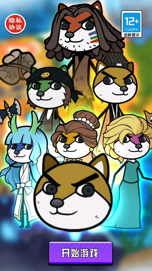 狗头勇士格斗2026.256图5