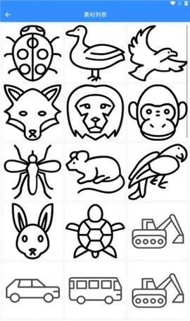 临摹画板手机版图3