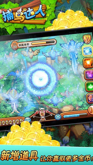 捕鸟达人免费版(2)