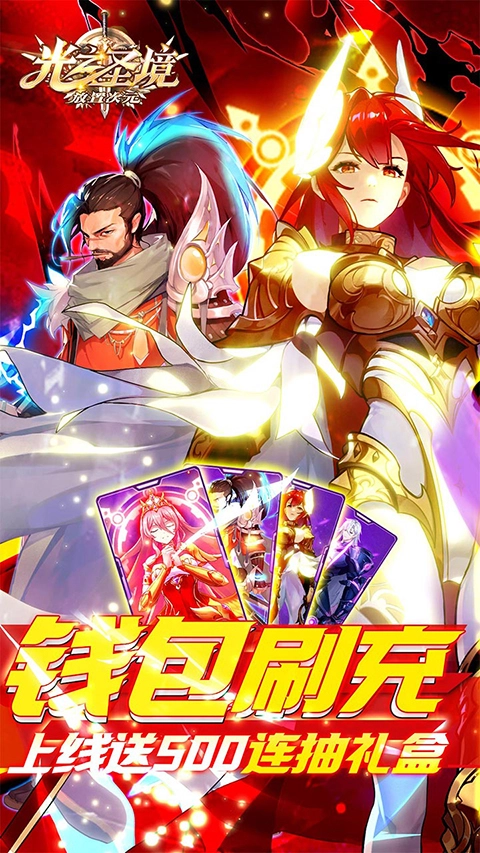 光之圣境放置次元图1